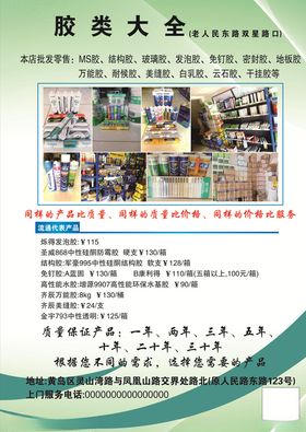 胶类宣传单