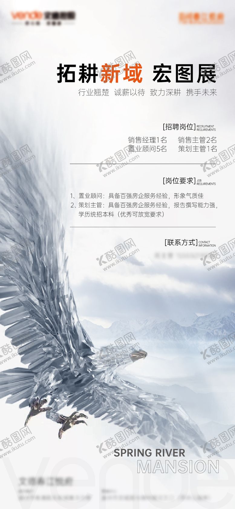 编号：73287108032315069350【酷图网】源文件下载-招聘海报