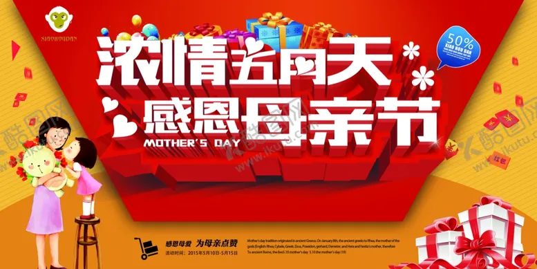 编号：52041101252115007717【酷图网】源文件下载-母亲节
