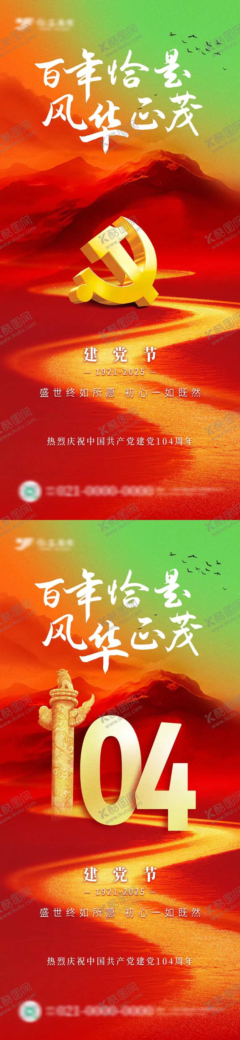 编号：86616306272206444786【酷图网】源文件下载-七一建党节八一建军节海报