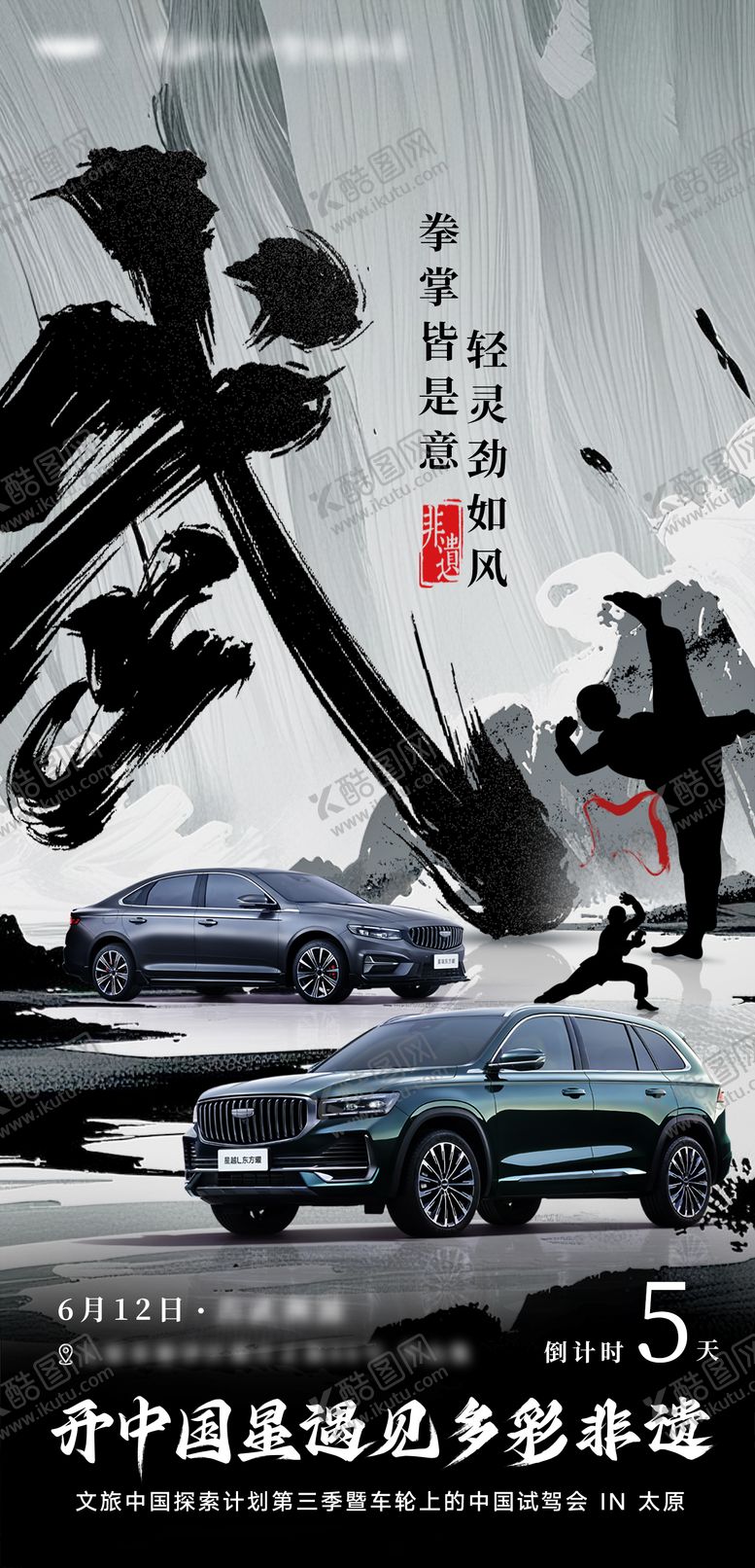 编号：60073308032224103503【酷图网】源文件下载-汽车非遗文化海报