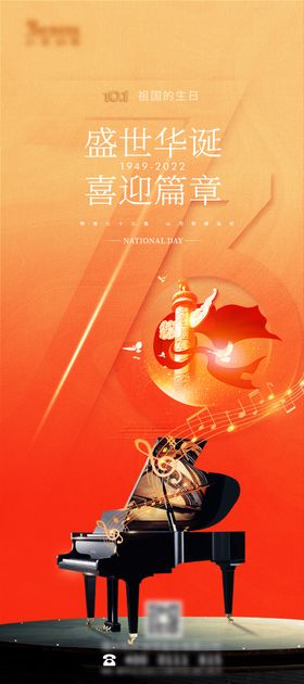 国庆海报十一节