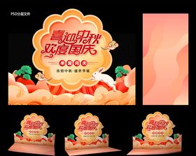国庆节饼浪漫团圆