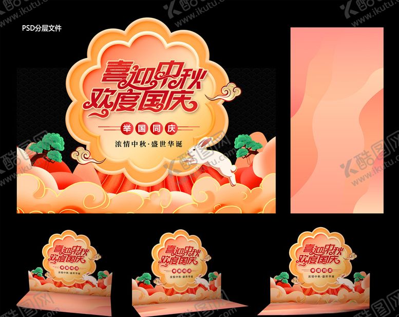 编号：14794206270854583412【酷图网】源文件下载-国庆节
