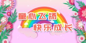 卡通可爱幼儿园展板