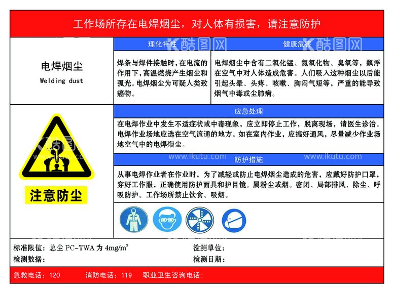 编号：10696310240010595154【酷图网】源文件下载-职业危害告知卡