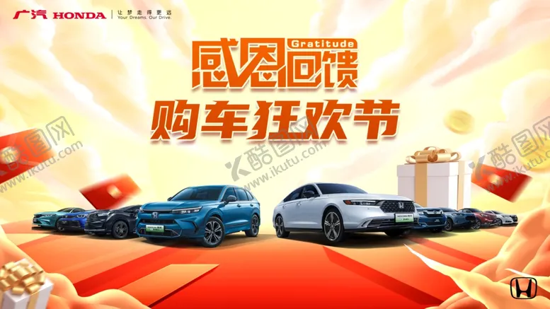 编号：84608301260816243866【酷图网】源文件下载-感恩回馈购车狂欢节背景
