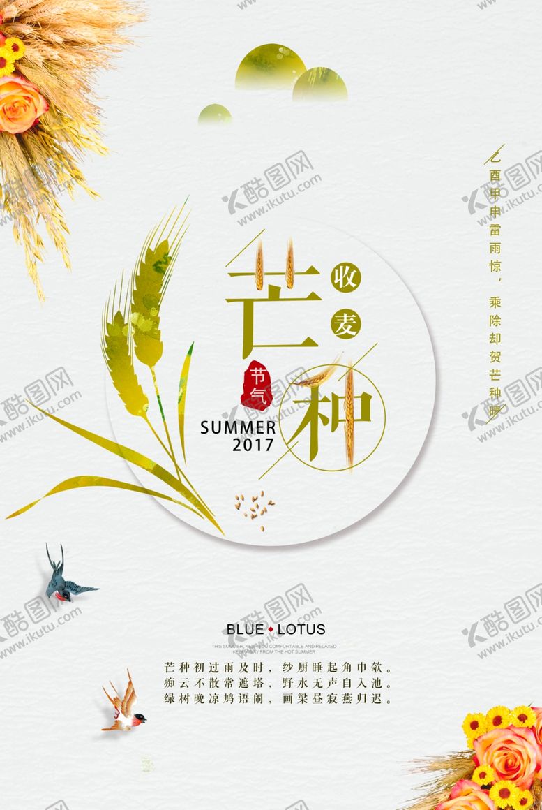 编号：19087607030511334160【酷图网】源文件下载-芒种海报
