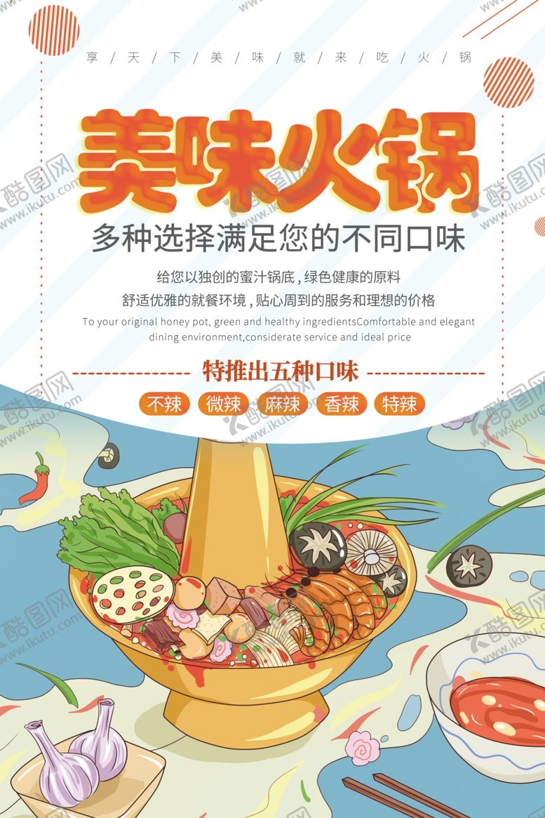 编号：12098406240410008419【酷图网】源文件下载-卡通火锅