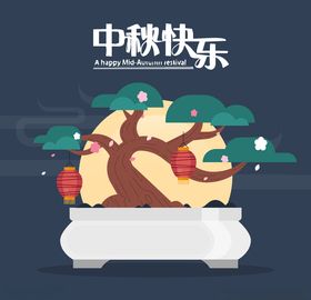 中秋节活动宣传海报矢量素材图片
