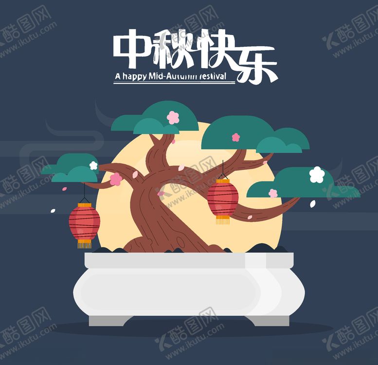 编号：28830805120709234085【酷图网】源文件下载-中秋节活动宣传海报矢量素材图片