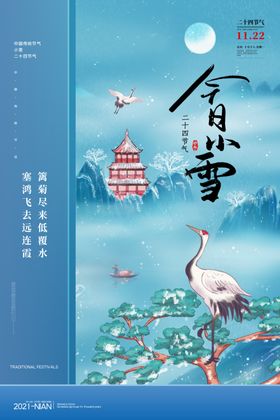 小雪海报节气素材艺术字