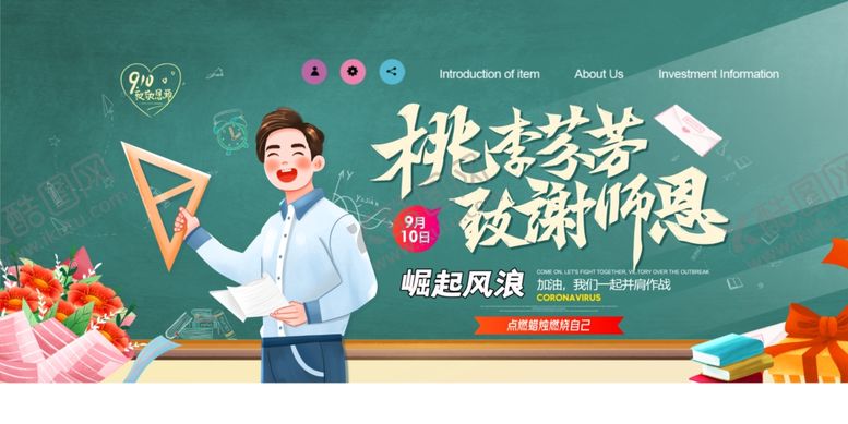 编号：52710510072318524784【酷图网】源文件下载-教师节