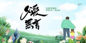 父亲节