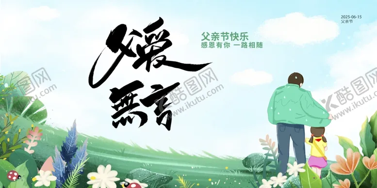 父亲节宣传快乐宣传单