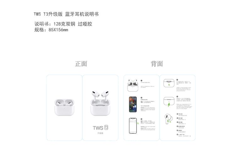 编号：61772111192349381028【酷图网】源文件下载-TWS T3无线蓝牙耳机说明书