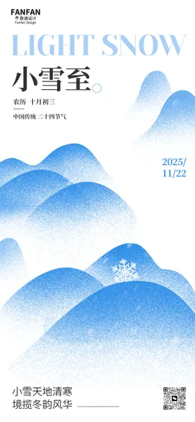 小雪节气创意海报