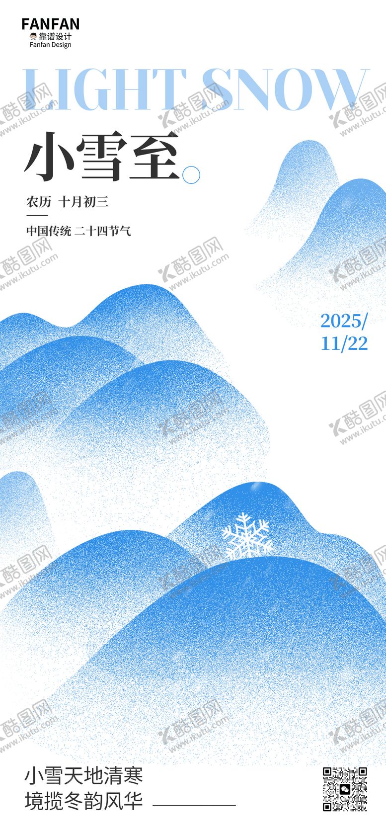 编号：27101011120203147295【酷图网】源文件下载-小雪节气创意海报