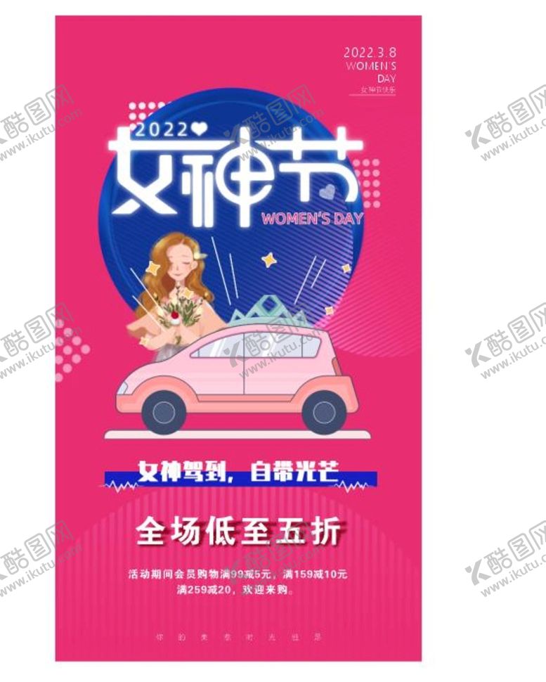 编号：75642111051326561168【酷图网】源文件下载-女神节
