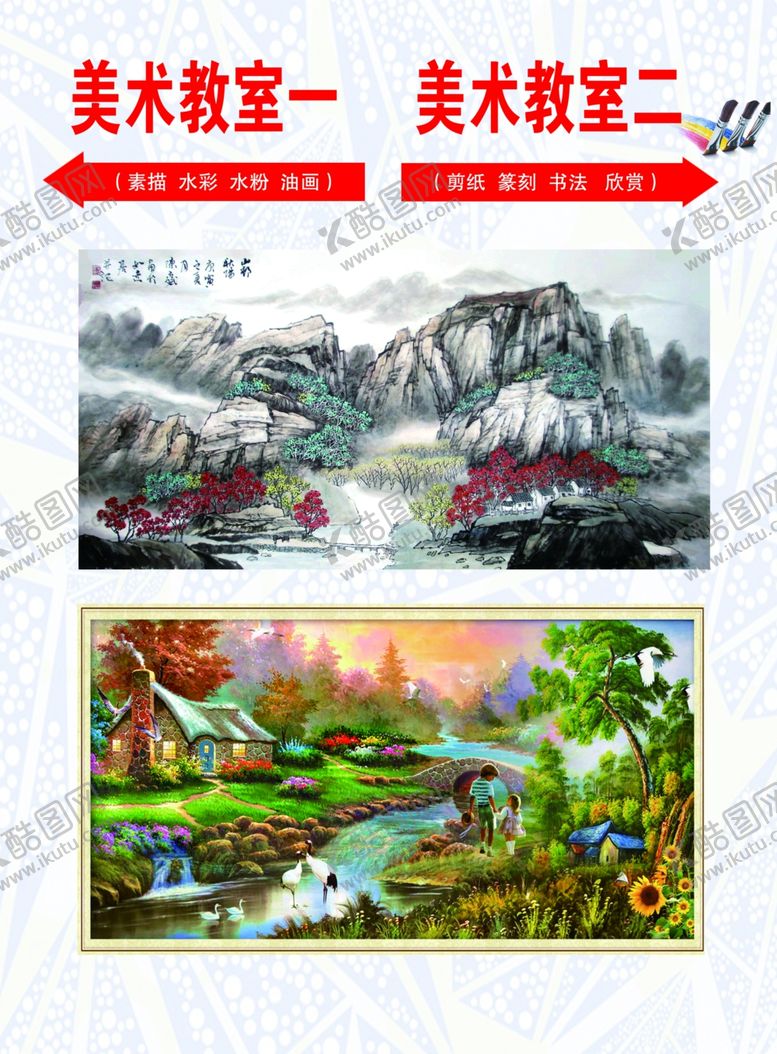 编号：53985407131713386639【酷图网】源文件下载-美术教室