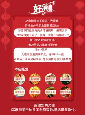 编号：86205909301756386058【酷图网】源文件下载-麻辣烫食堂饭店开业活动桌牌海报