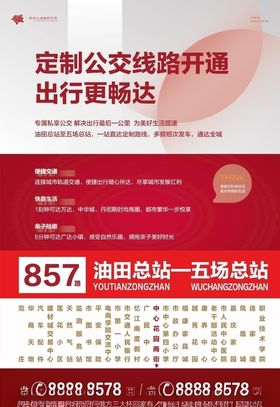 公交开通