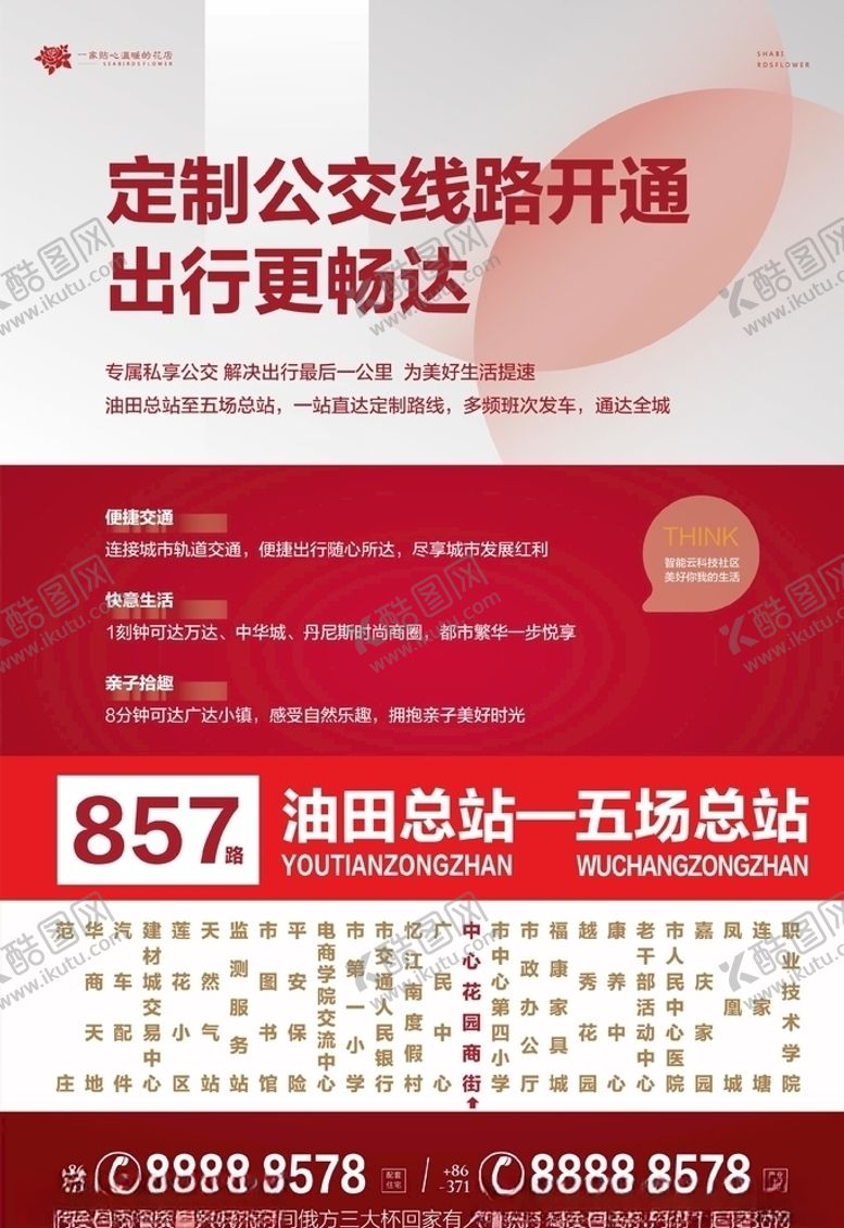 编号：23119007090456416365【酷图网】源文件下载-公交开通
