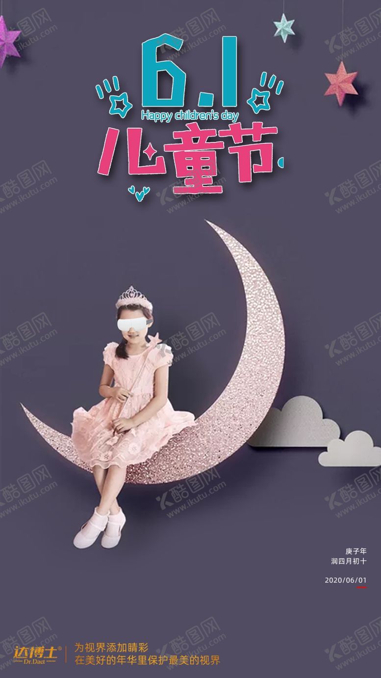 编号：72858506181509158317【酷图网】源文件下载-六一海报儿童节宣传儿童节