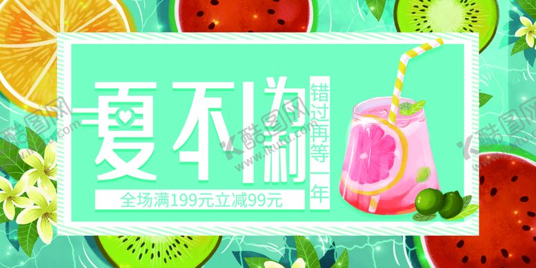 编号：21873509200641063729【酷图网】源文件下载-夏不为利