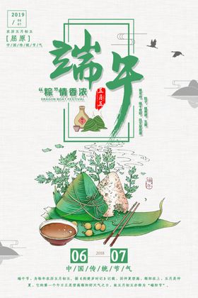 端午节