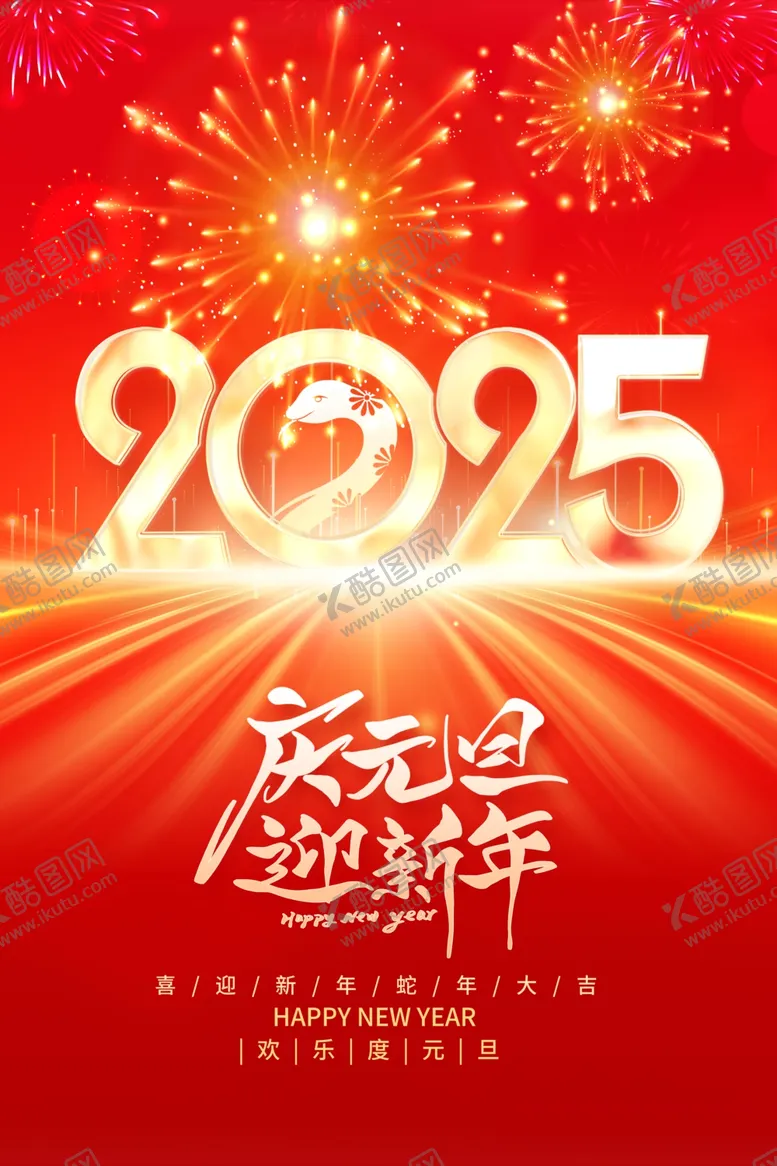 编号：87585801201713575388【酷图网】源文件下载-庆元旦迎新年