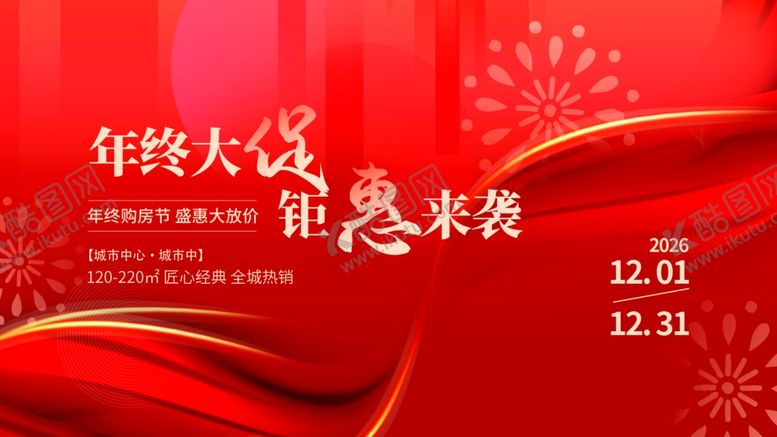 编号：81212302280943391303【酷图网】源文件下载-年终大促购房活动红色背景