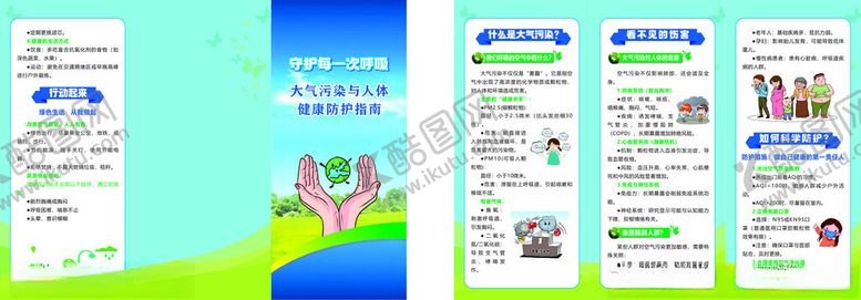 编号：49102504030751438304【酷图网】源文件下载-大气污染折页