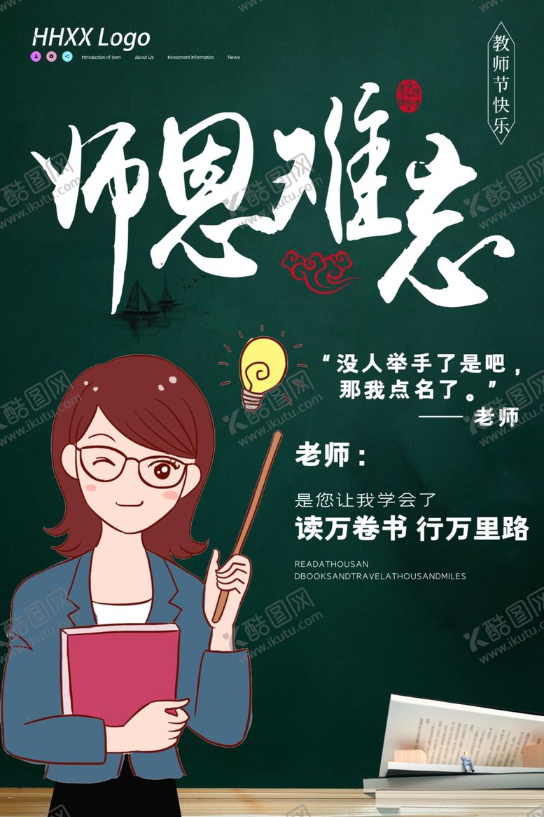 编号：39439105051820264156【酷图网】源文件下载-教师节海报