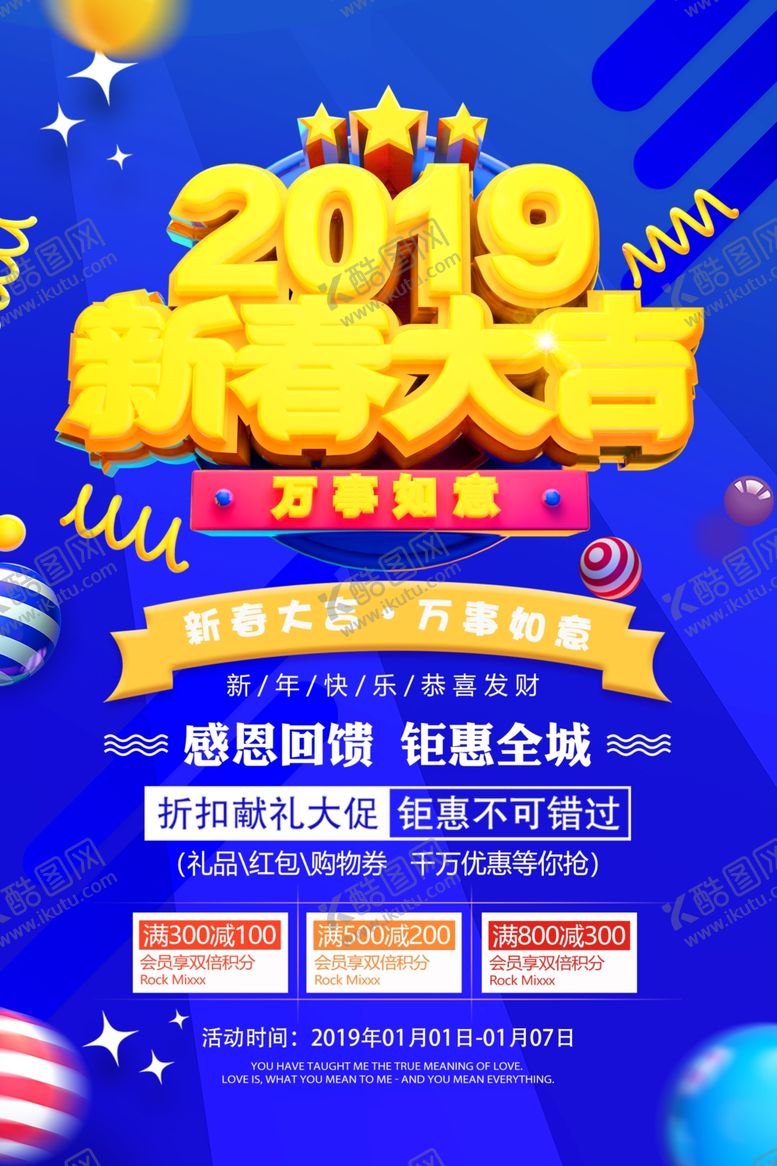 编号：71596109231758289766【酷图网】源文件下载-新春钜惠