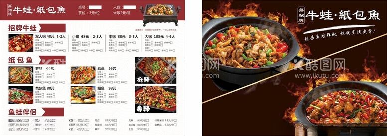 编号：86289812020746589747【酷图网】源文件下载-菜单美食