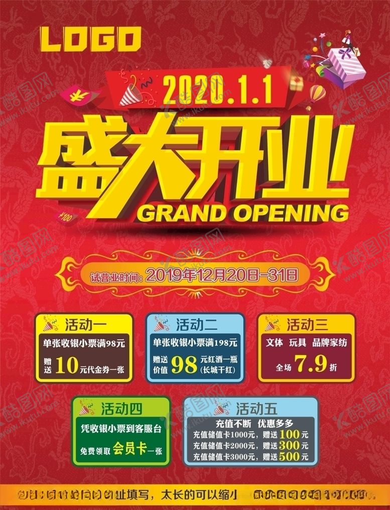 编号：11405409160633467806【酷图网】源文件下载-盛大开业DM单