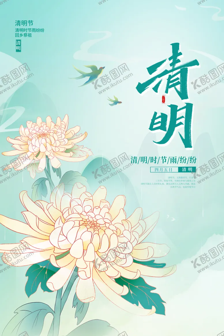 编号：40913809150746206193【酷图网】源文件下载-清明节清明盛惠二十四节气