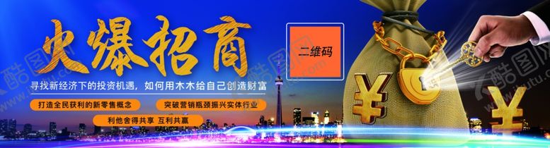 编号：60731509211200363482【酷图网】源文件下载-火爆招商