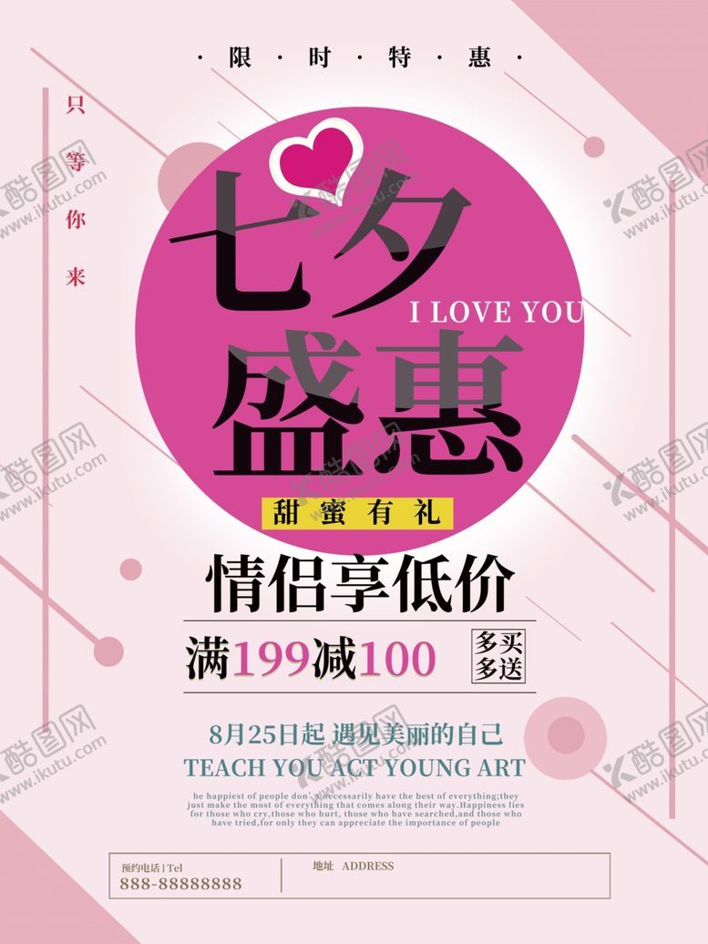 编号：62915006231418072230【酷图网】源文件下载-七夕海报