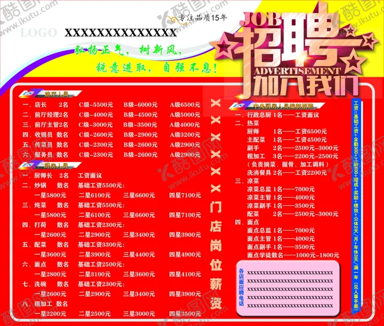 编号：90509106150050437788【酷图网】源文件下载-招聘