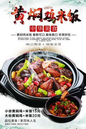黄焖鸡
