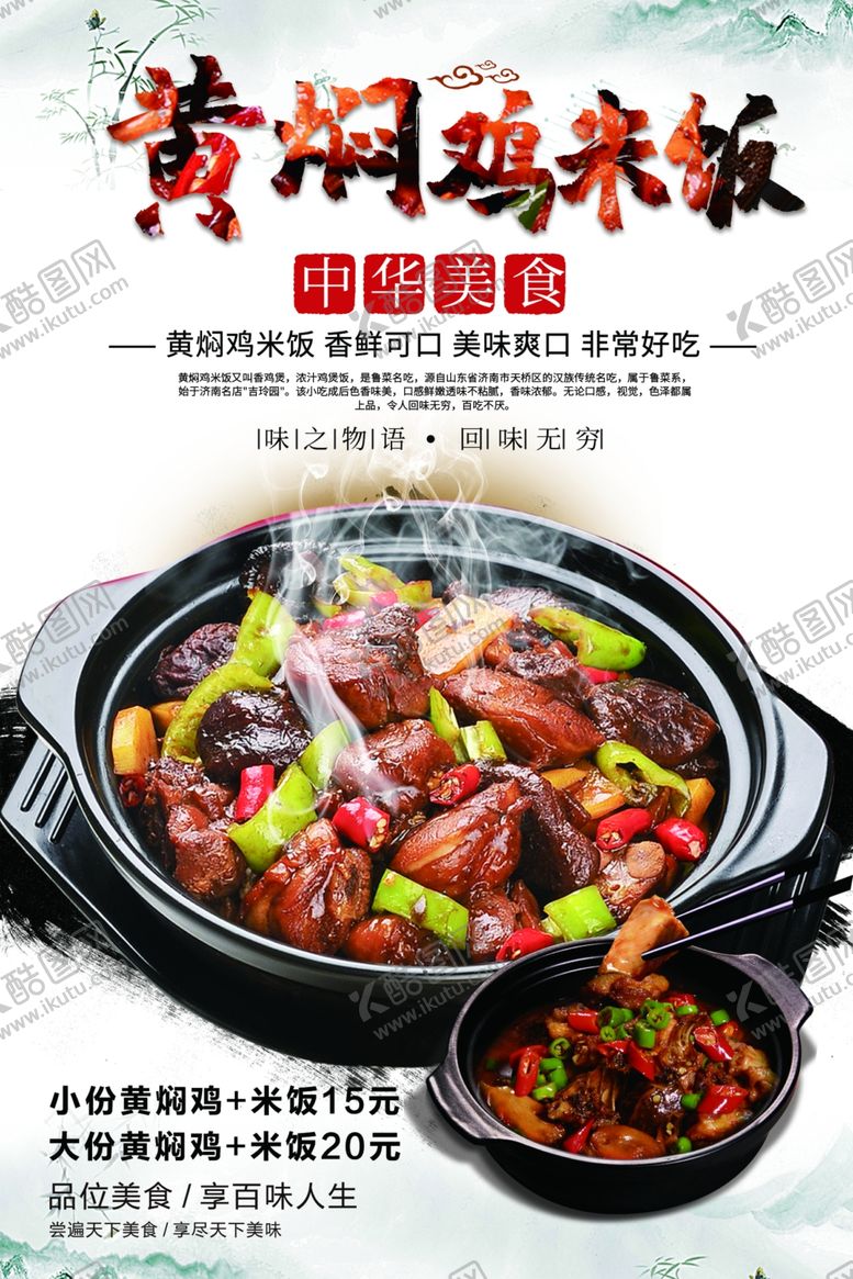 编号：77949506261925011544【酷图网】源文件下载-黄焖鸡