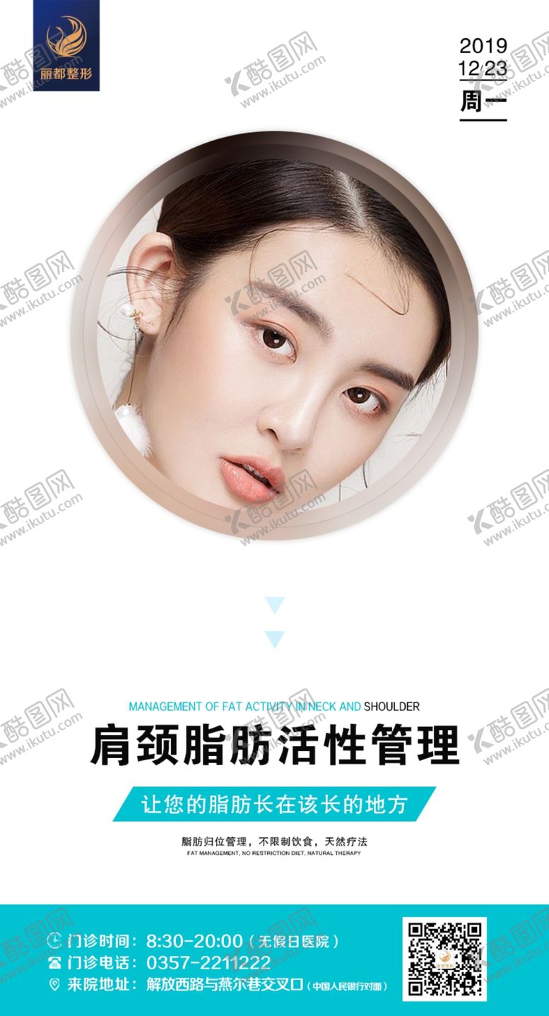 编号：34650609261403305702【酷图网】源文件下载-医美整形早安图