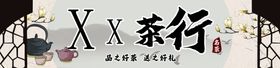 编号：21570909240849059532【酷图网】源文件下载-茶店门头