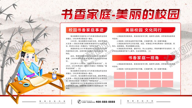 编号：71509410080103006120【酷图网】源文件下载-书香校园