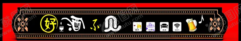 编号：11417605131826156014【酷图网】源文件下载-酒吧