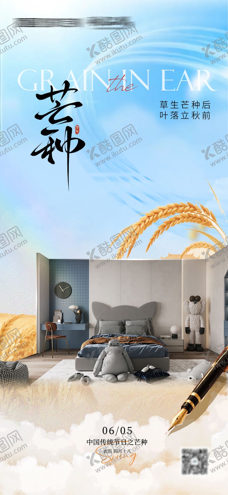 编号：80998405312359496406【酷图网】源文件下载-全屋芒种海报