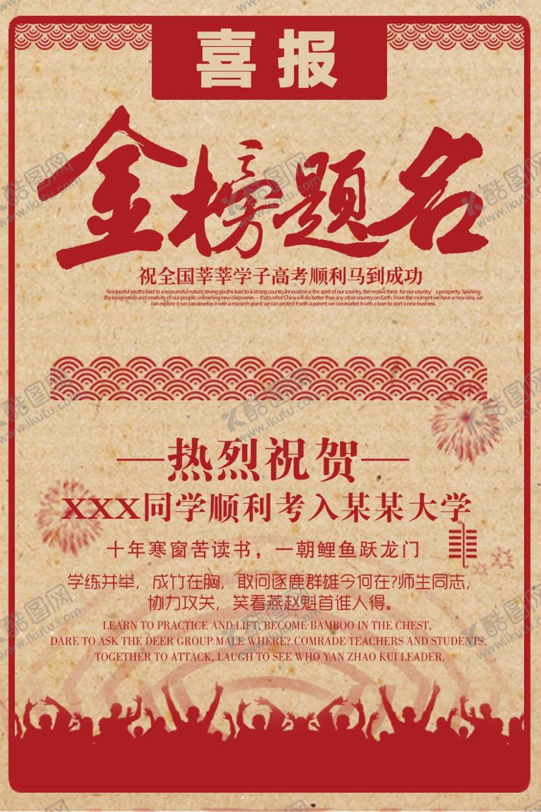 编号：16185405081833164968【酷图网】源文件下载-金榜题名