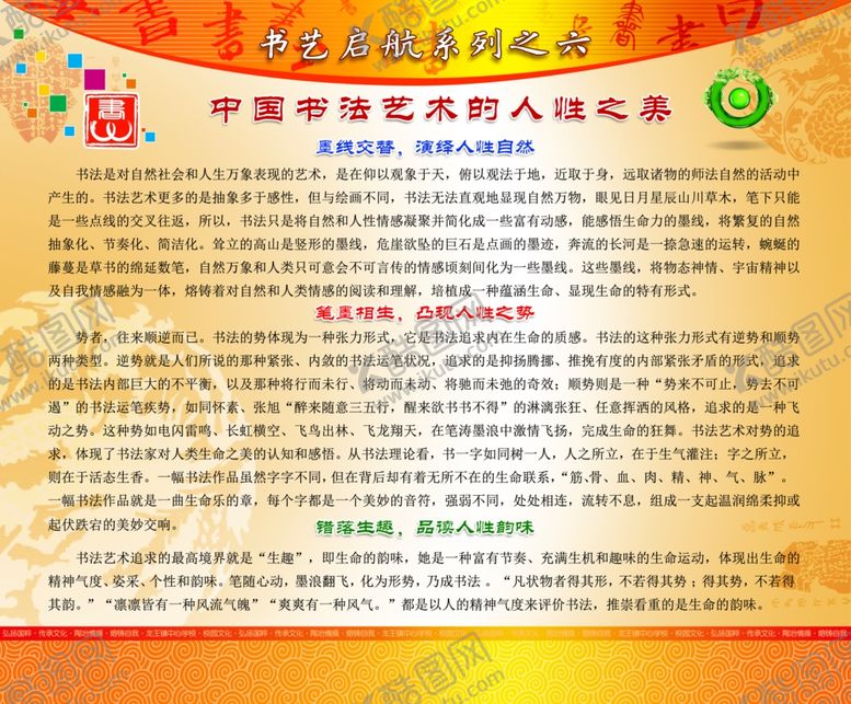 编号：85205910111315201508【酷图网】源文件下载-书法艺术书法美学